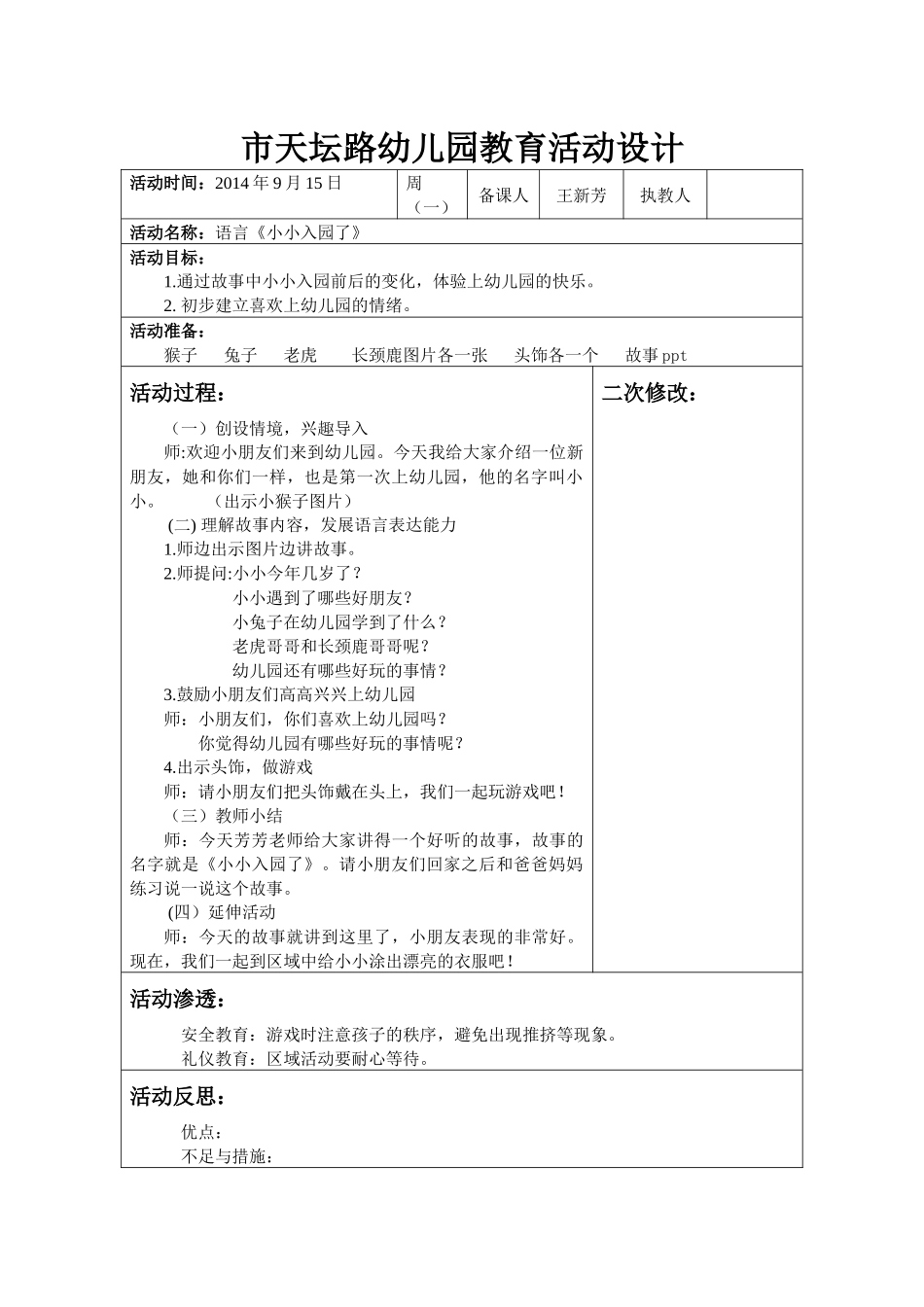 小小入园了新_第1页