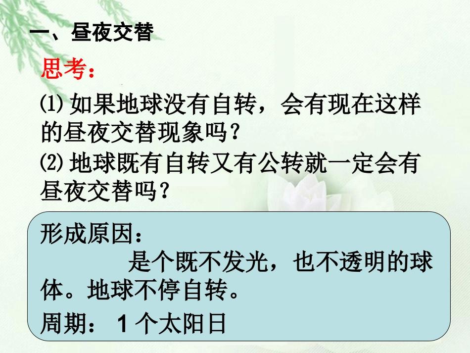 地球的运动自转的意义_第2页