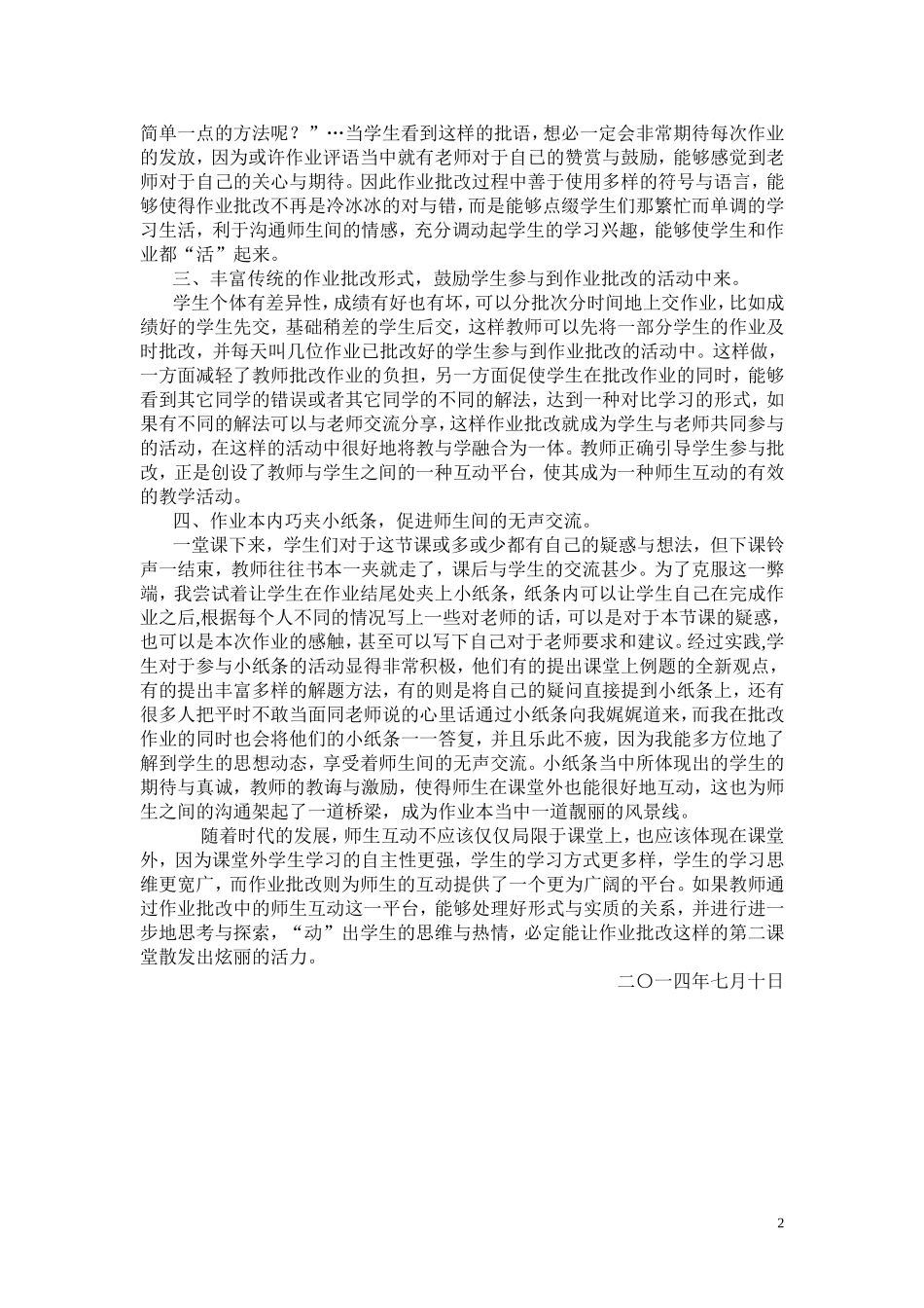 让作业批改成为师生互动的第二课堂_第2页