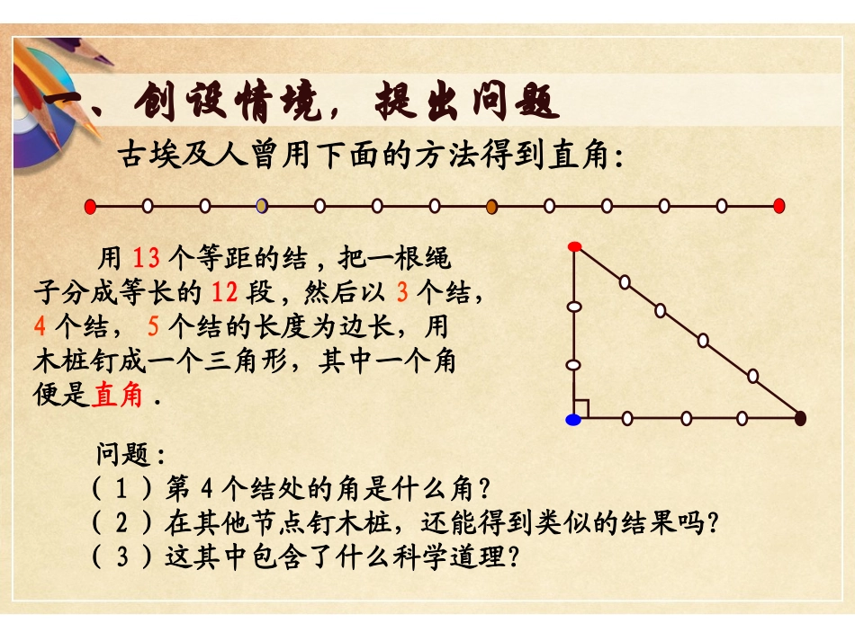 勾股定理的逆定理第课时_第2页