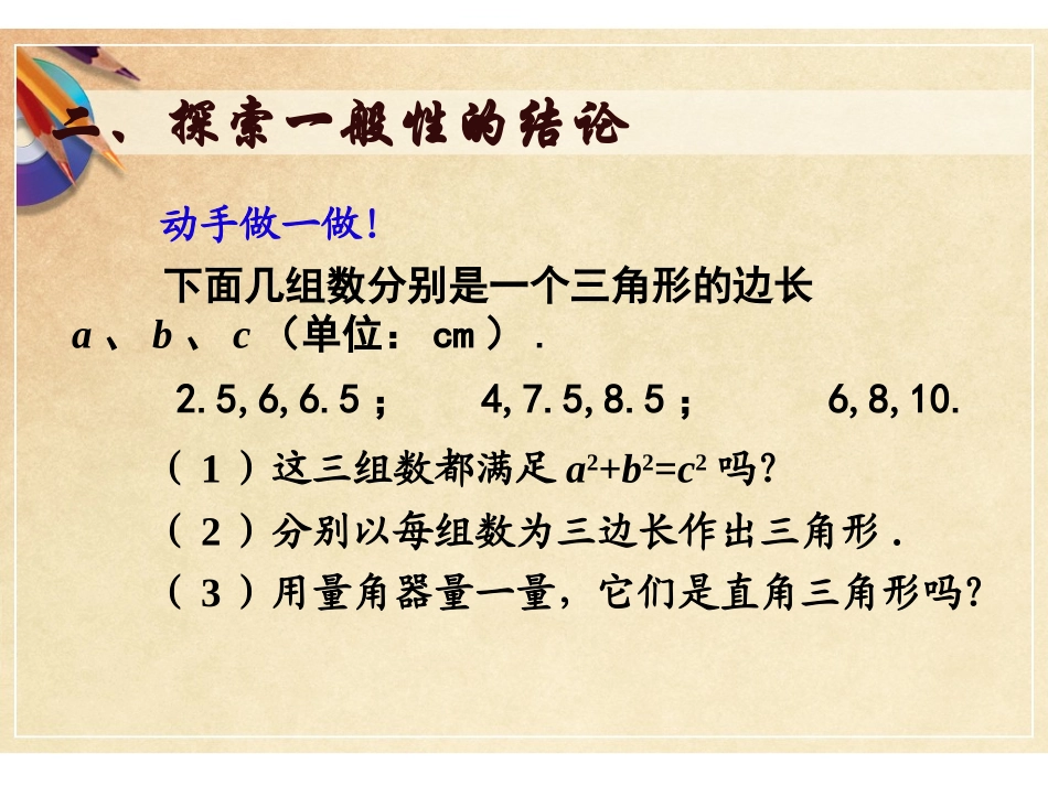 勾股定理的逆定理第课时_第3页