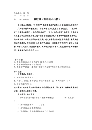 杨群音乐课例