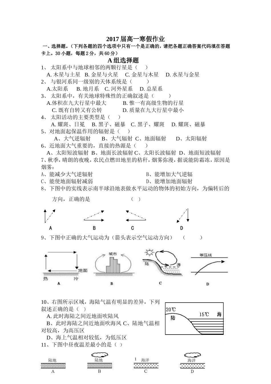 2017届高一地理寒假作业_第1页