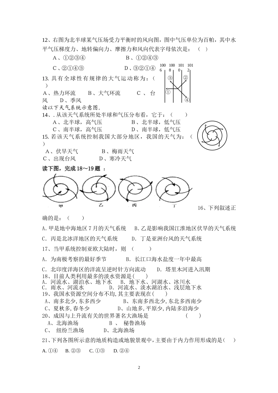 2017届高一地理寒假作业_第2页