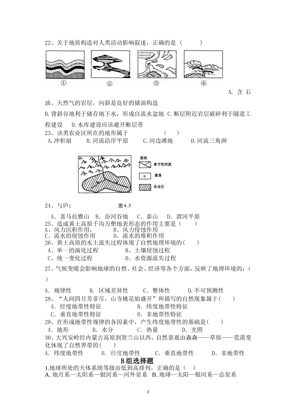 2017届高一地理寒假作业_第3页