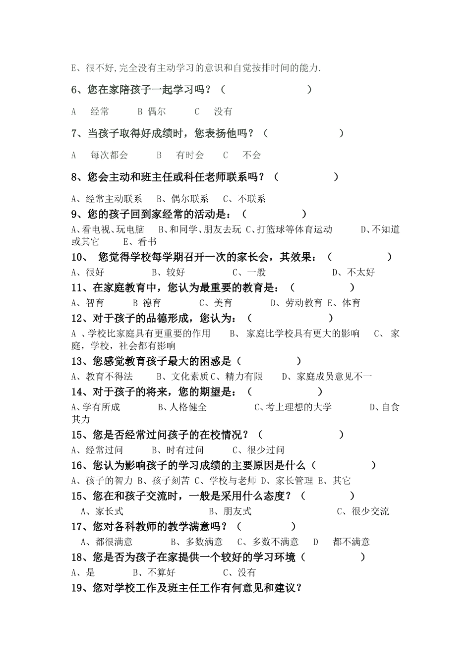 一年级家校沟通调查表_第2页