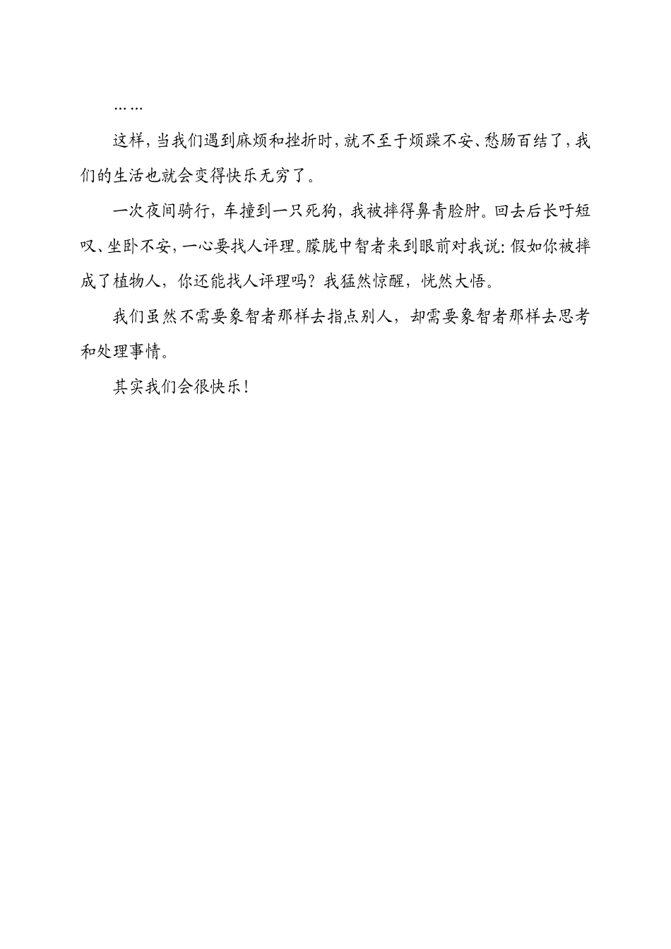 其实我们会很快乐_第2页