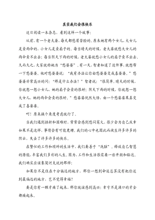 其实我们会很快乐
