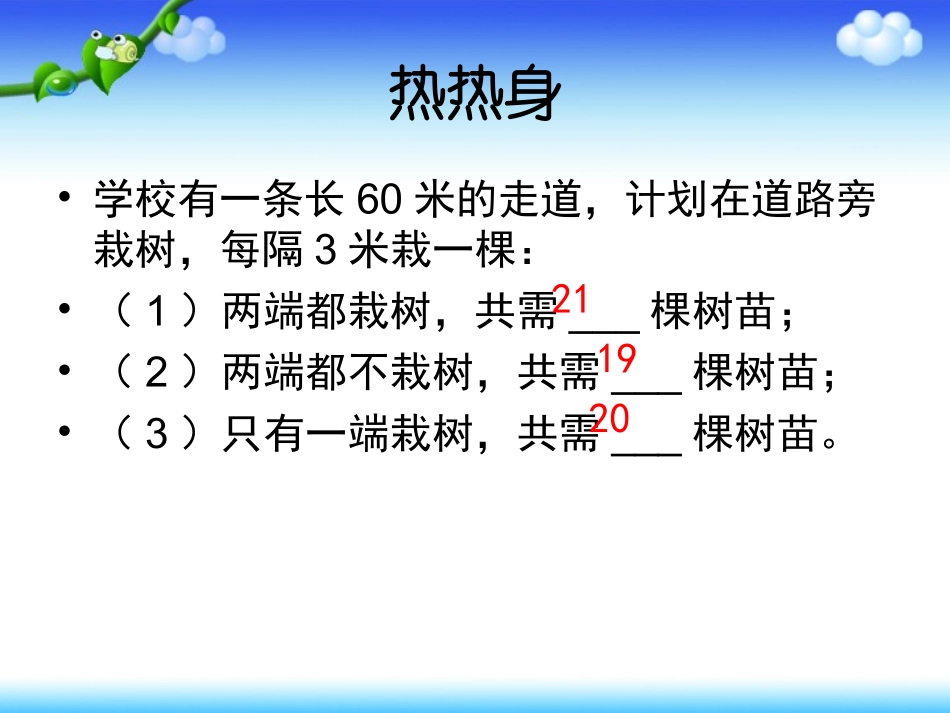 植树问题练习总复习_第2页