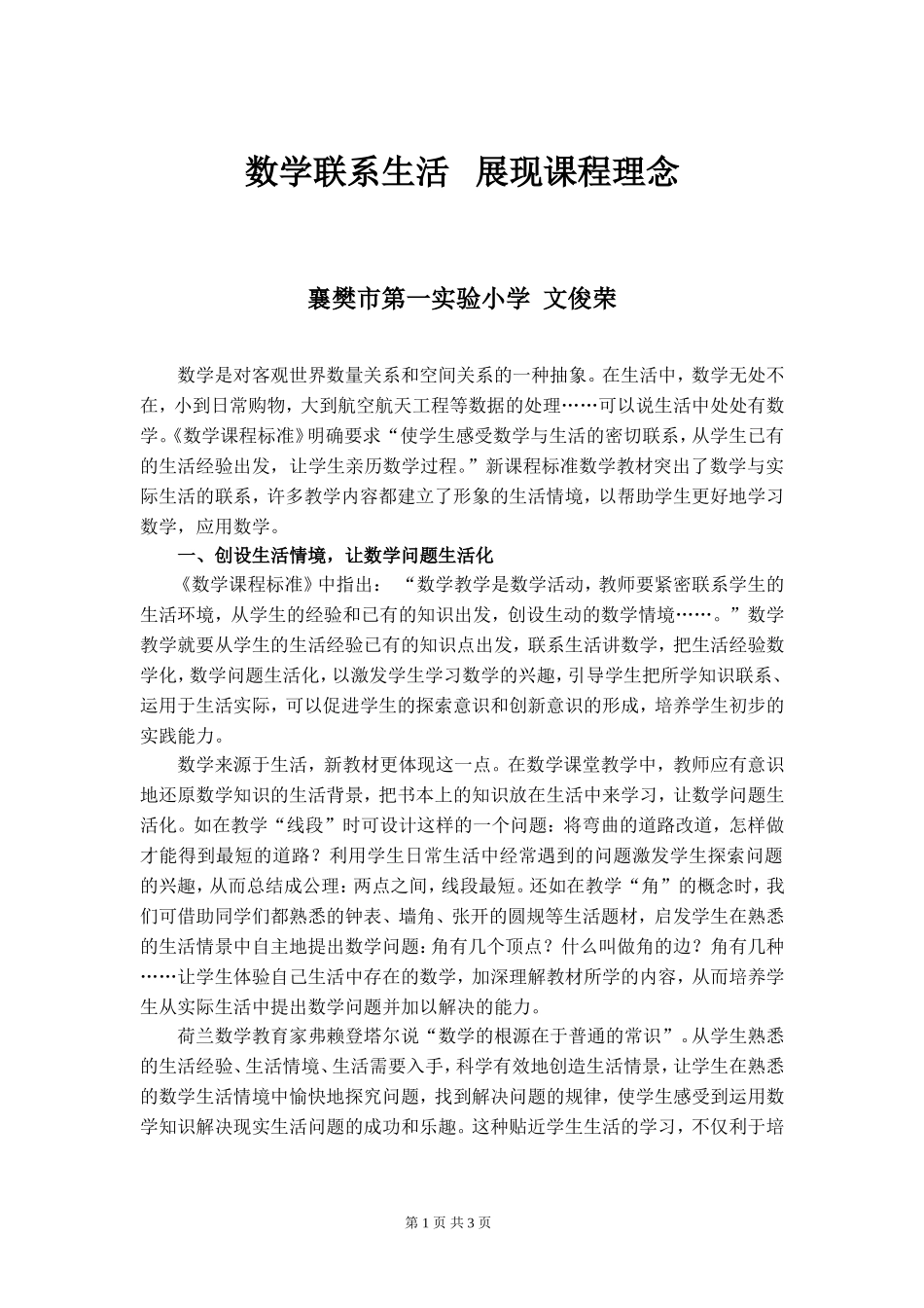 数学联系生活展现课程理念_第1页