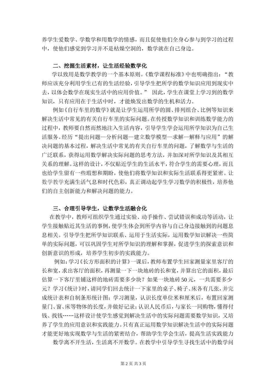 数学联系生活展现课程理念_第2页