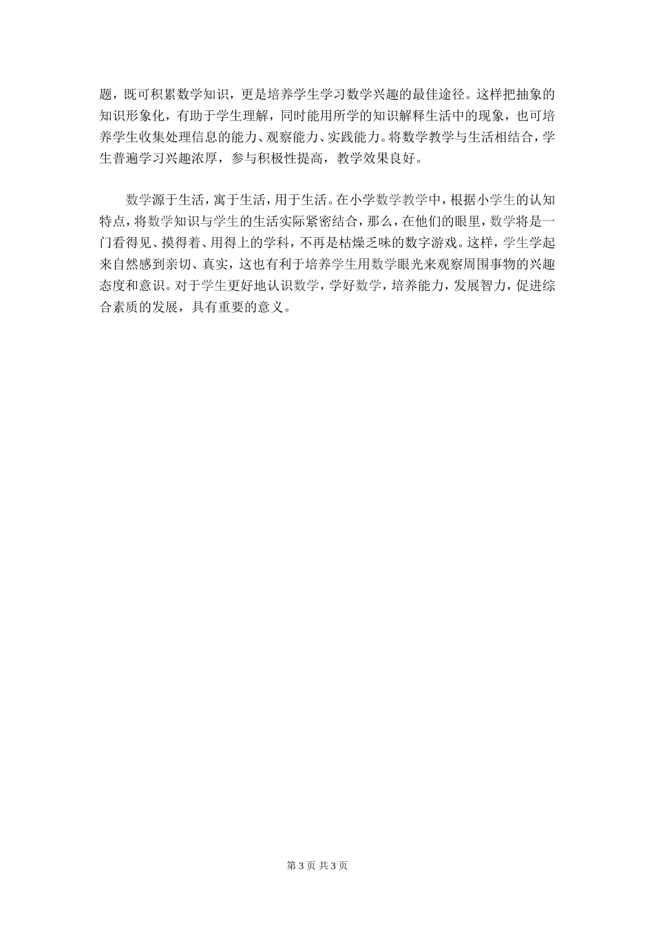 数学联系生活展现课程理念_第3页