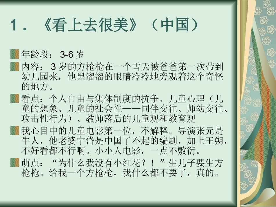 幼儿园老师值得一看的电影_第2页