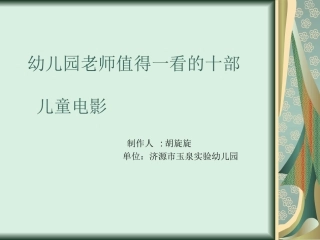 幼儿园老师值得一看的电影