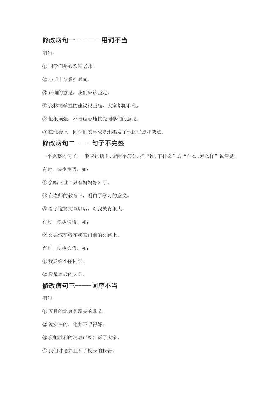 改病句的类型及例句_第1页
