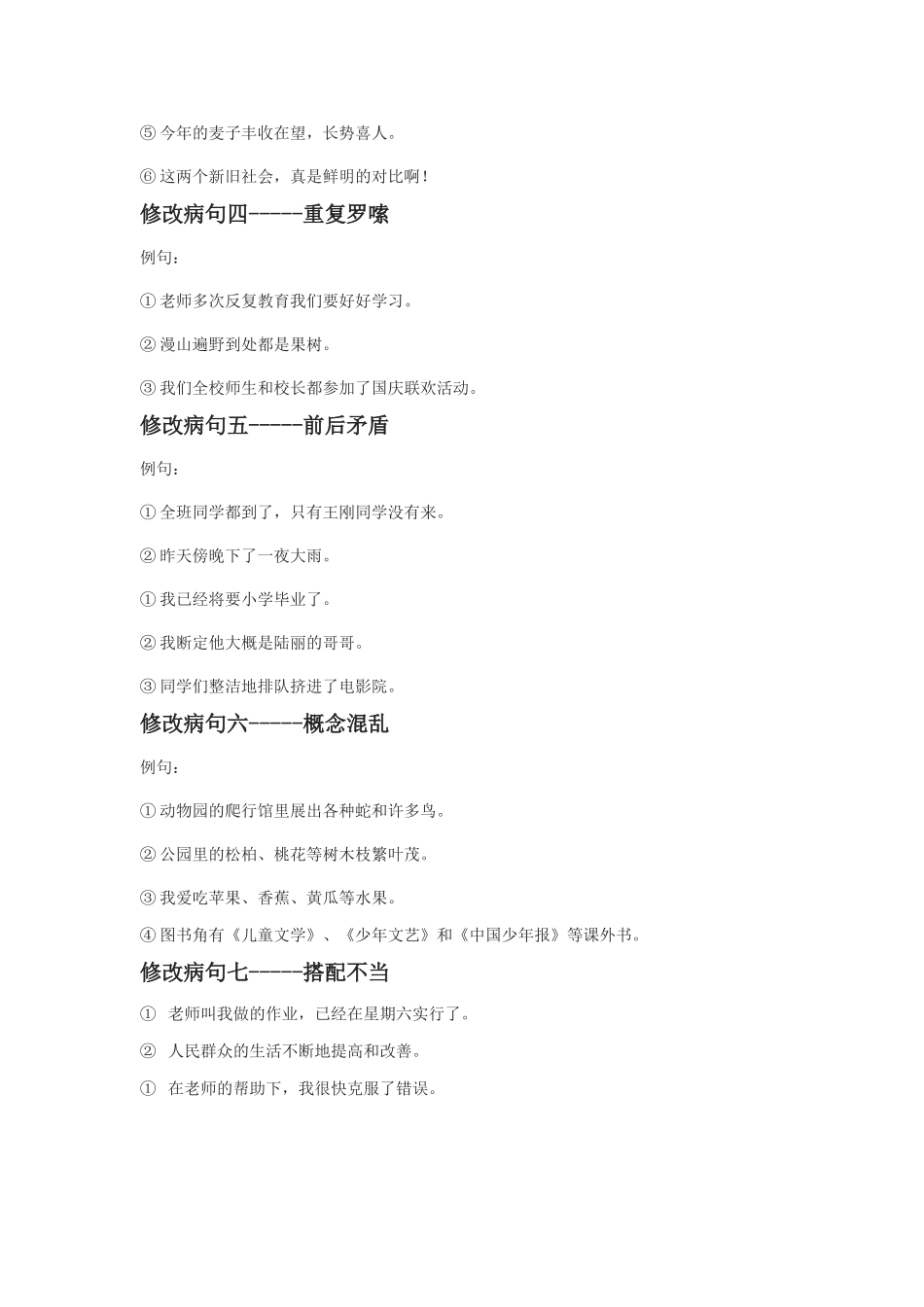 改病句的类型及例句_第2页