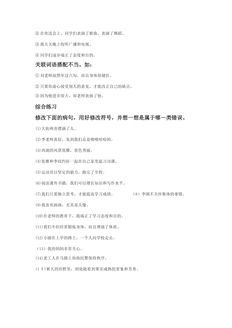 改病句的类型及例句_第3页