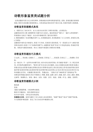 高考诗歌答题技巧MicrosoftWord文档(2)