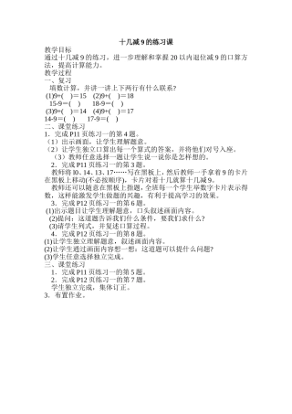十几减9的练习课