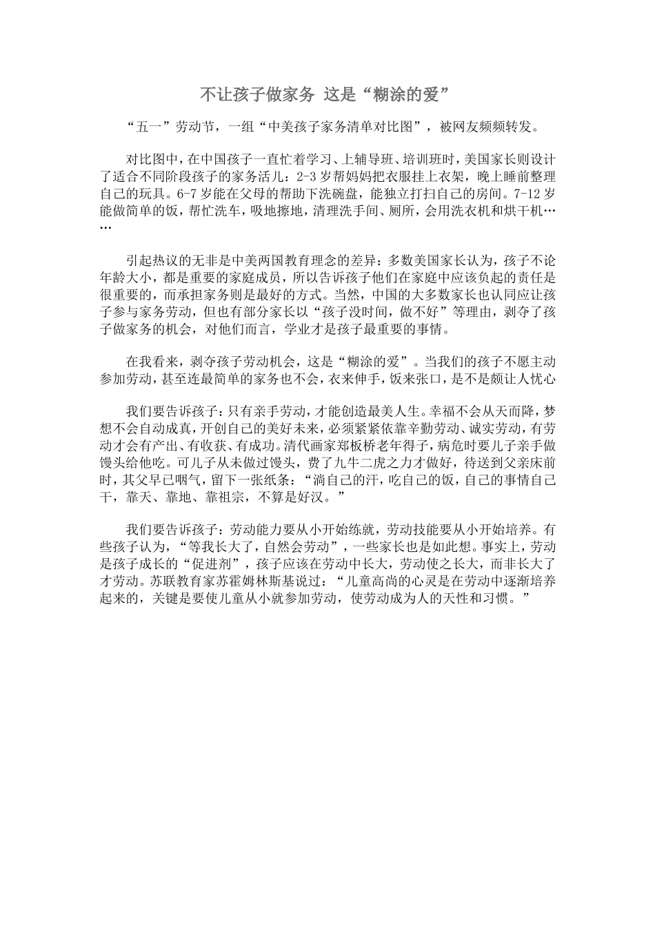 不让孩子做家务这是糊涂的爱_第1页