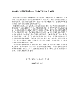 谈应彩云老师示范课
