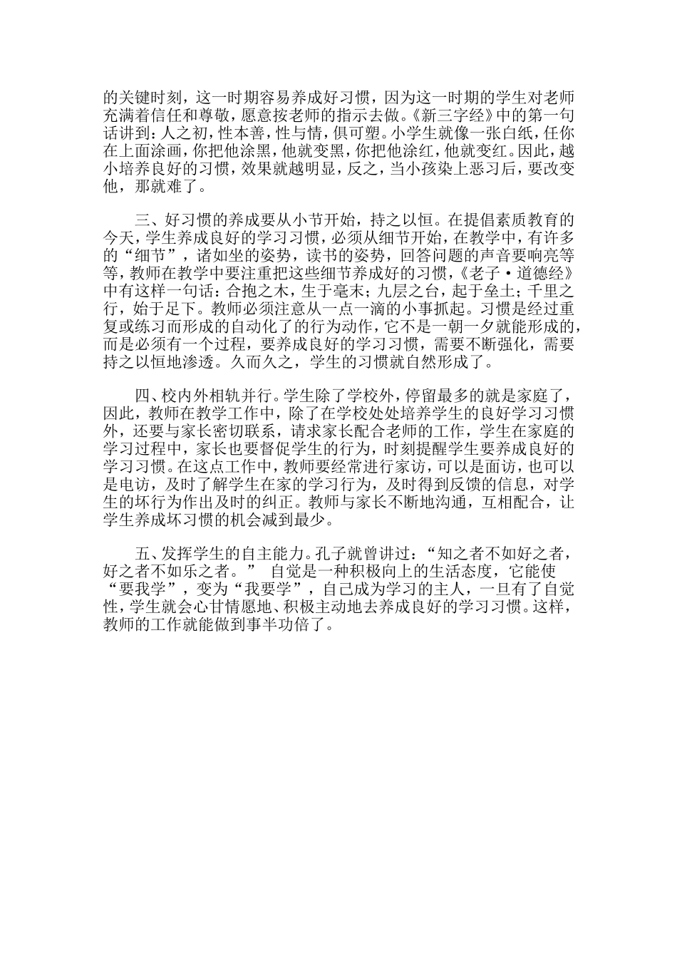 如何在语文教学中培养学生良好的学习习惯_第2页