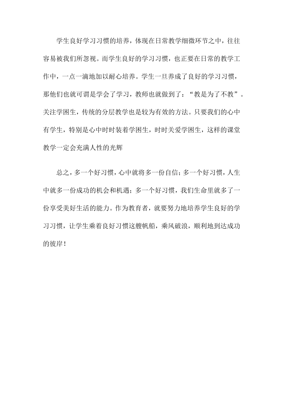 如何在语文教学中培养学生良好的学习习惯_第3页