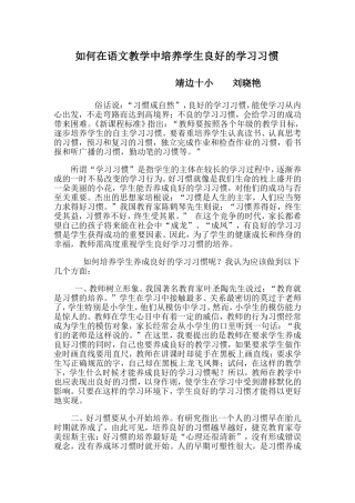 如何在语文教学中培养学生良好的学习习惯