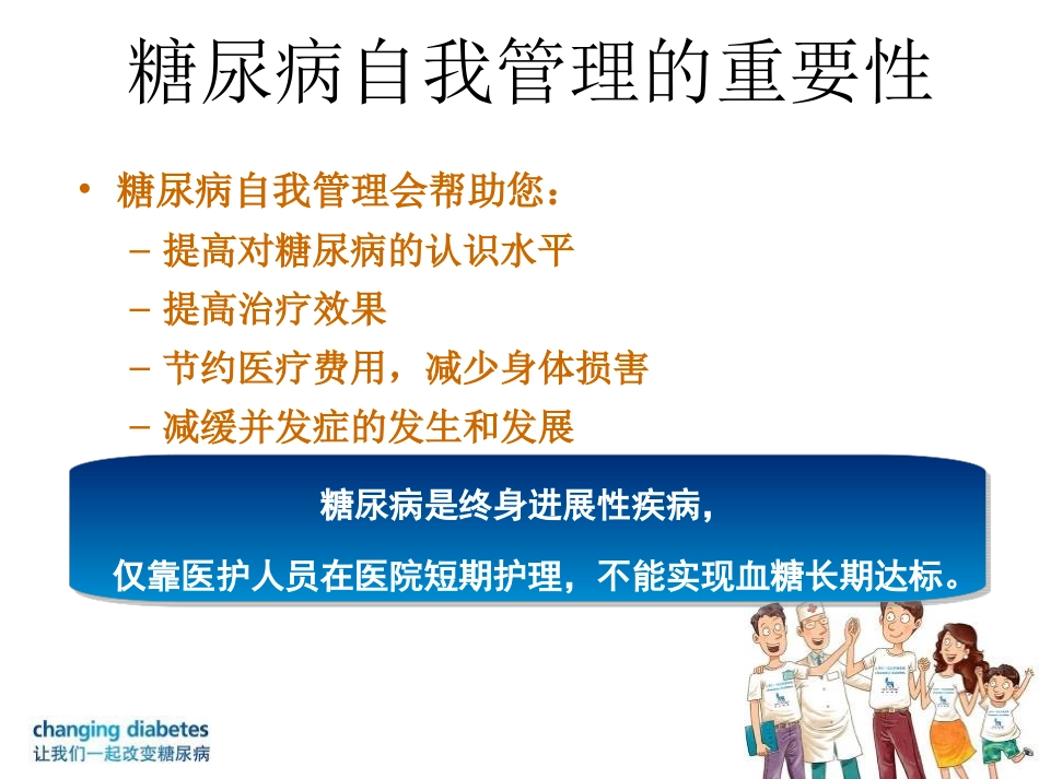 糖尿病的运动和自我监测_第2页