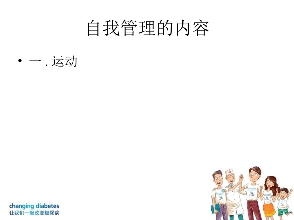 糖尿病的运动和自我监测_第3页