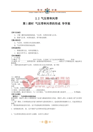 气压带和风带第课时气压带和风带的形成