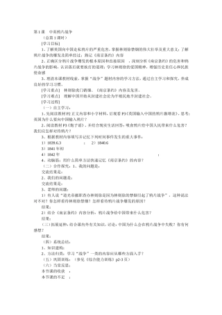 中英鸦片战争
