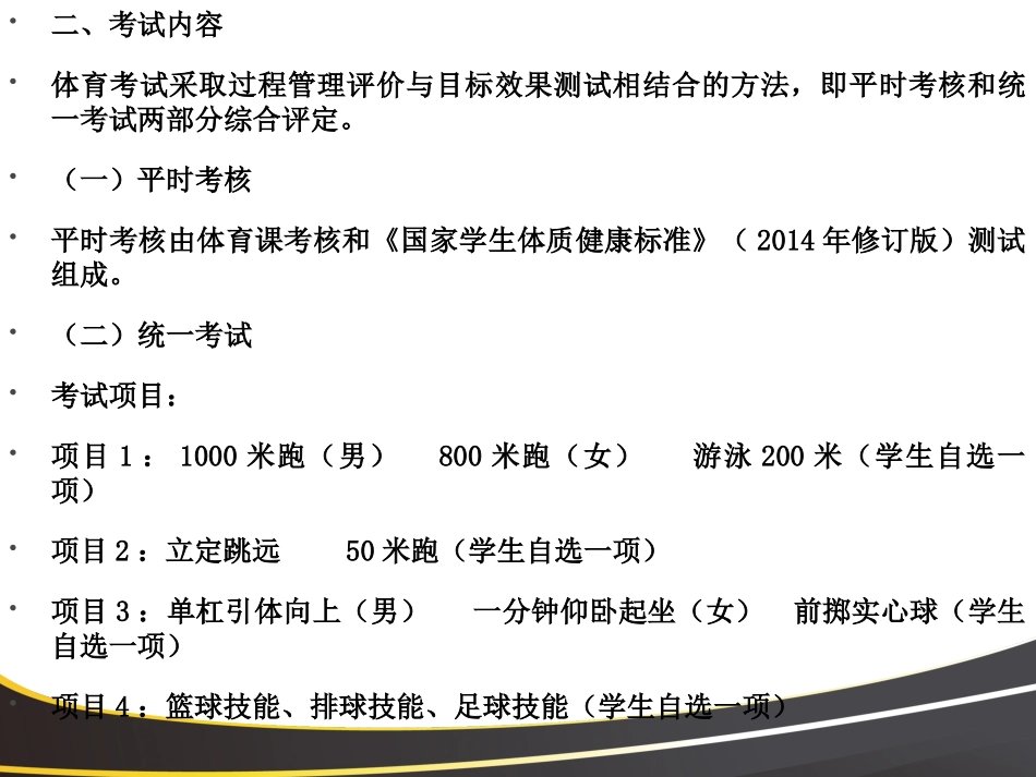 陕西省初中毕业生升学体育考试工作培训(学校)_第3页