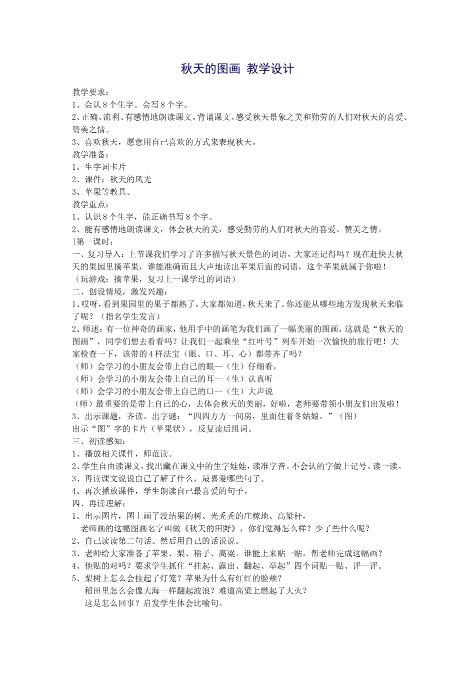 秋天的图画教学设计 (2)_第1页