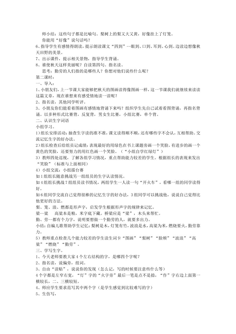 秋天的图画教学设计 (2)_第2页