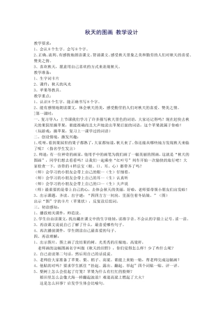秋天的图画教学设计 (2)