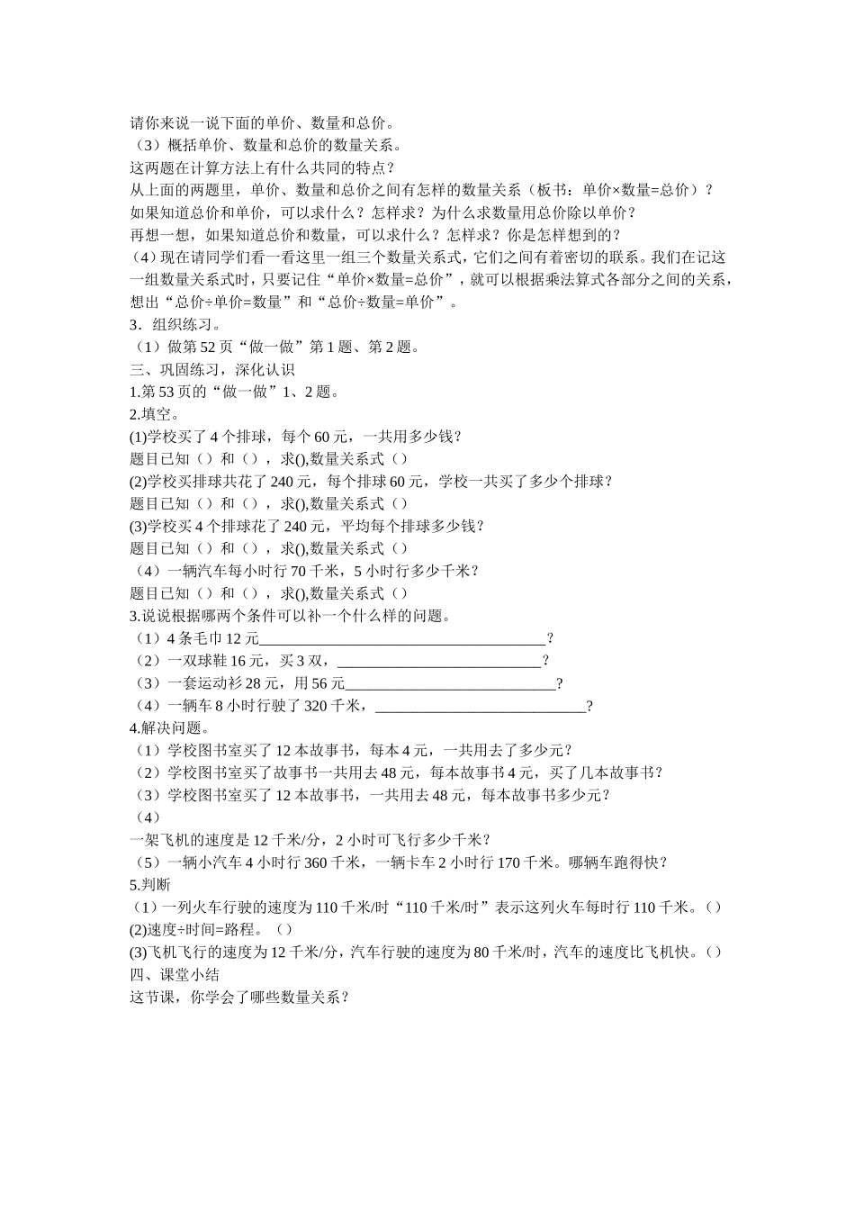 认识常见的数量关系（自己）_第2页