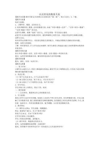 认识常见的数量关系（自己）