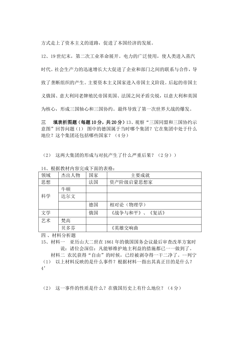 2014年秋九年级上册综合训练题3_第2页