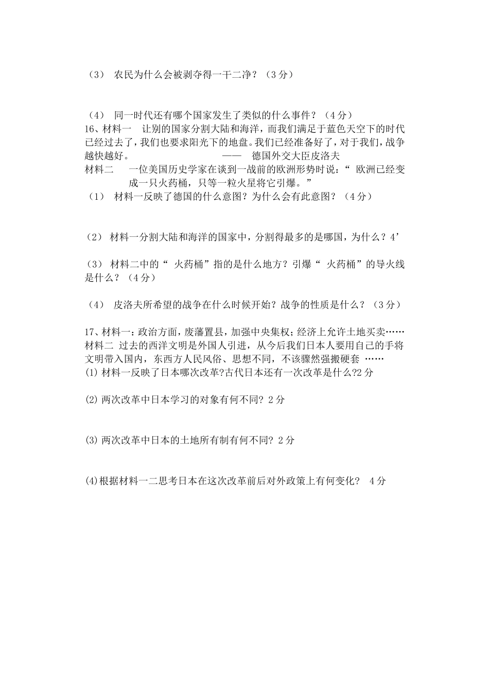 2014年秋九年级上册综合训练题3_第3页