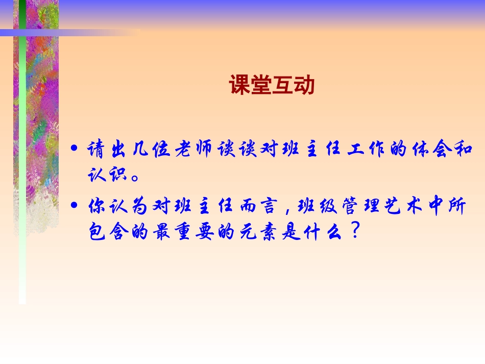 致年轻的班主任(半日稿)_第3页