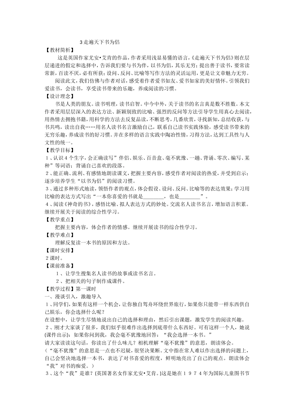 教材简析_20141022103817906_第1页