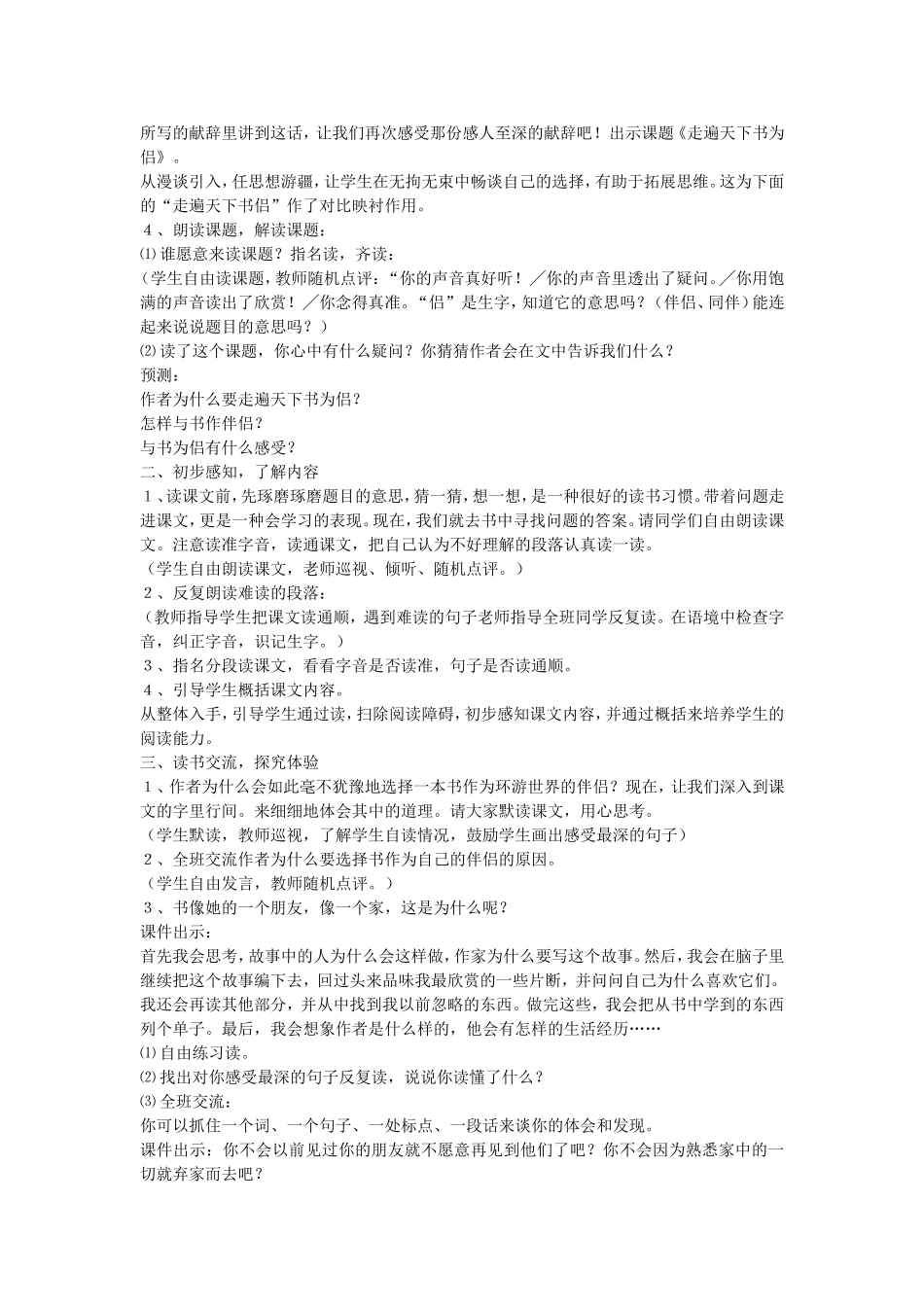 教材简析_20141022103817906_第2页