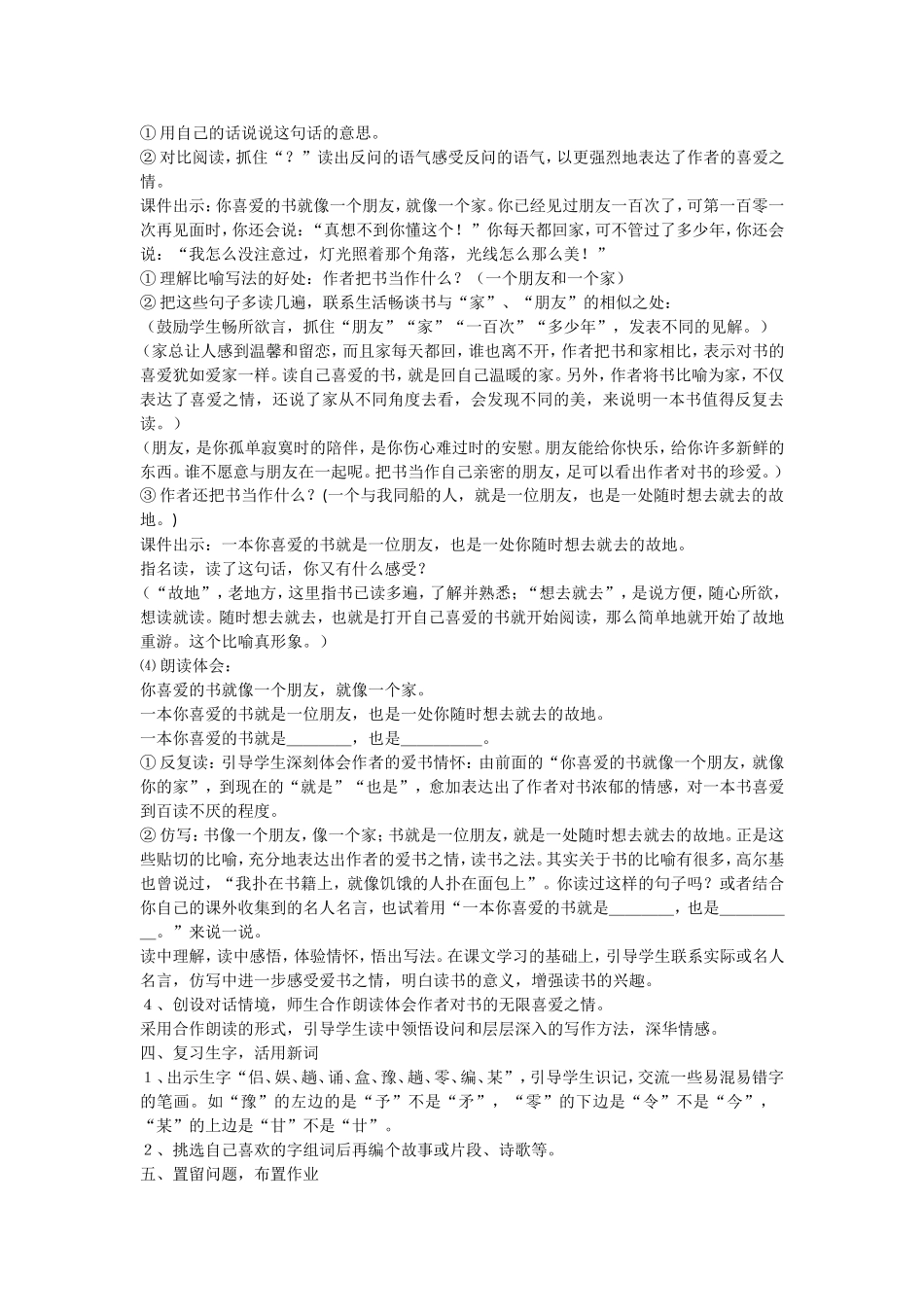 教材简析_20141022103817906_第3页