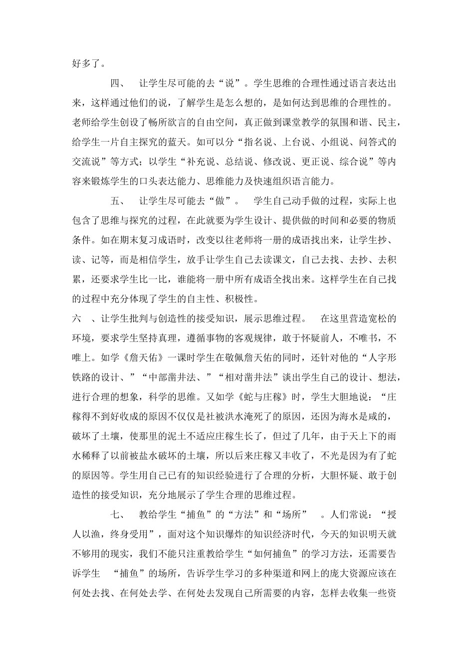 怎样让学生自主探究学习_第2页