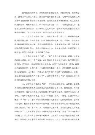 怎样让学生自主探究学习