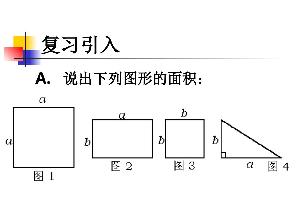 面积与代数恒等式_第2页