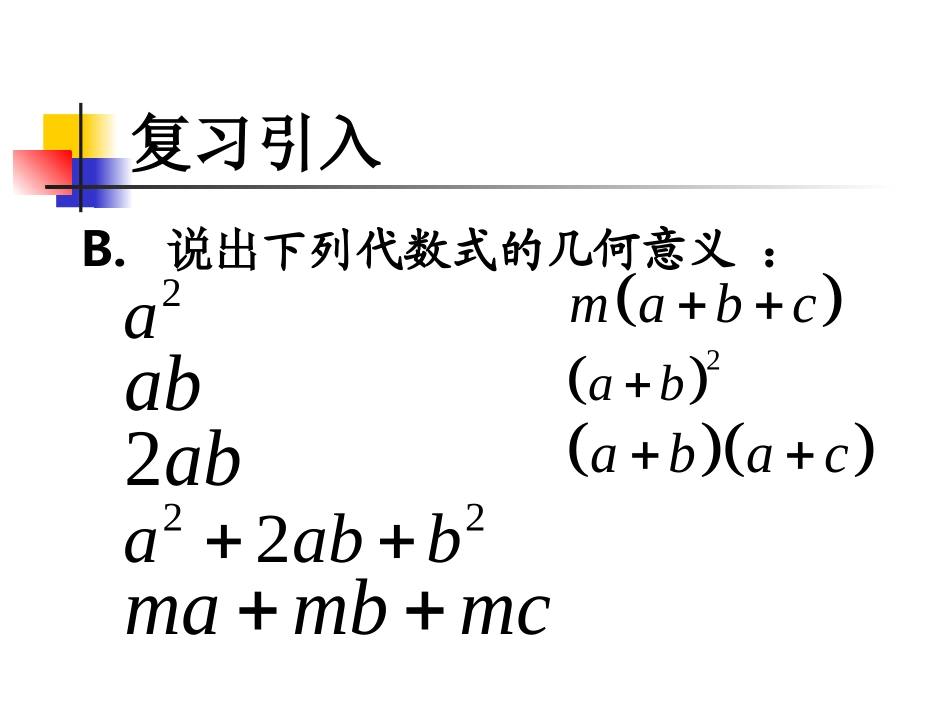 面积与代数恒等式_第3页