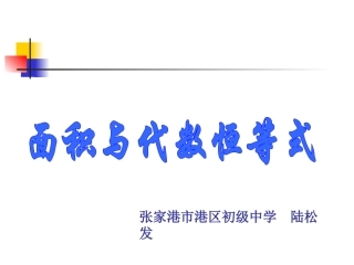 面积与代数恒等式