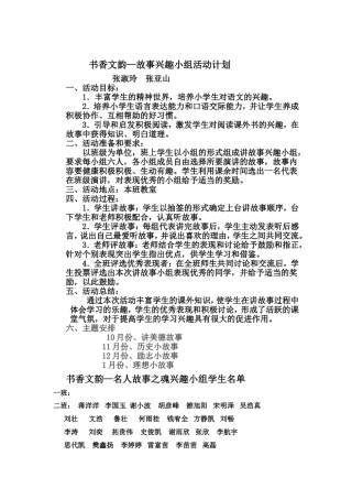 故事兴趣小组活动计划